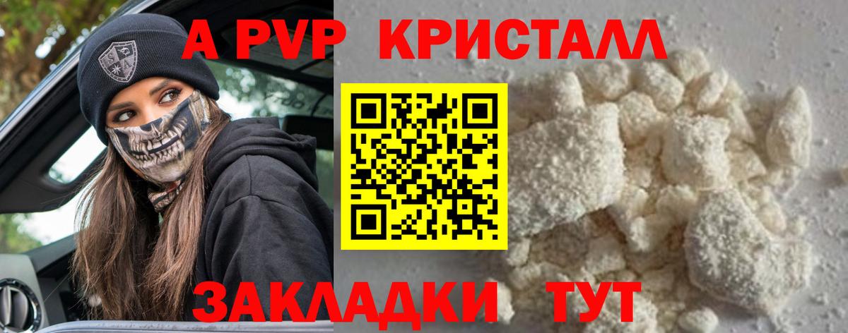 А ПВП VHQ  Alfa_PVP VHQ  наркошоп  Вход с VPN  А ПВП Crystall  Россошь 