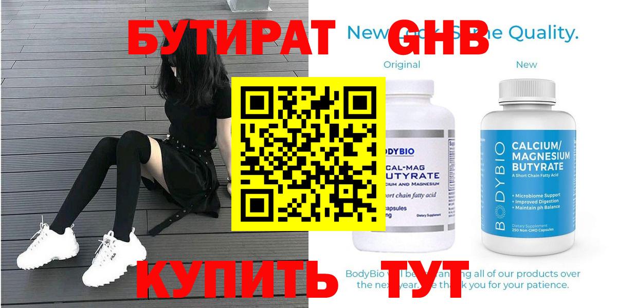 Бутират  Вход с VPN  Россошь  БУТИРАТ бутик 