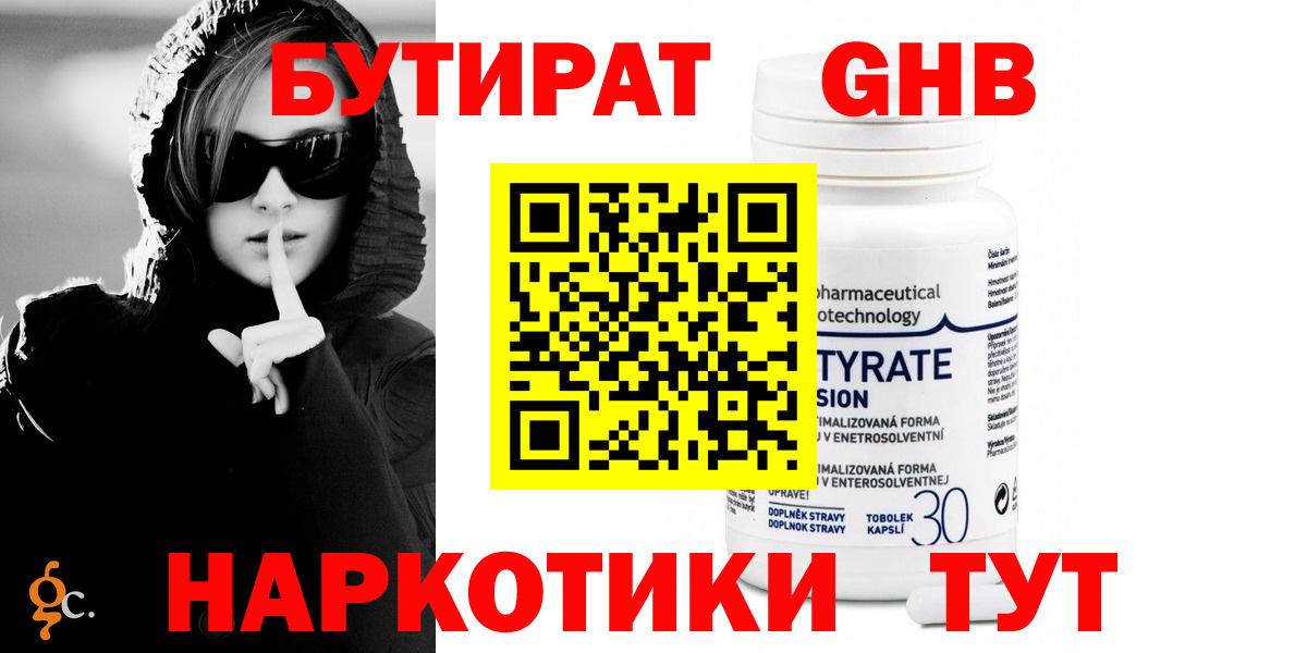 БУТИРАТ бутик Россошь