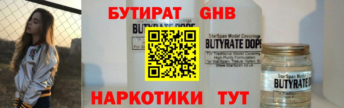 Бутират оксибутират  Россошь 