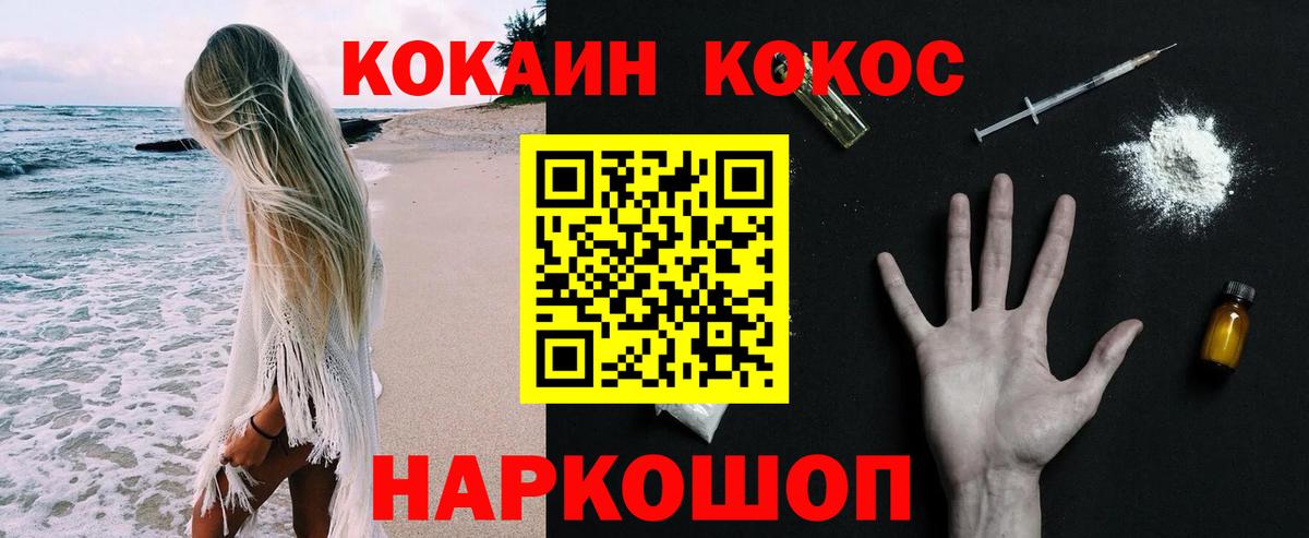 Cocaine Колумбийский  Cocaine Эквадор  Россошь  Вход с VPN 