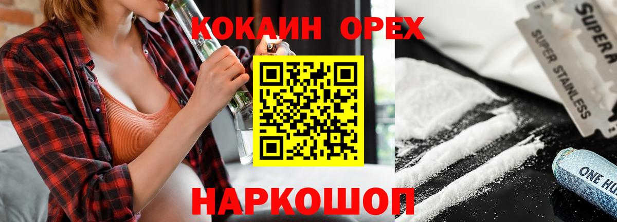 Кокаин 97% Россошь