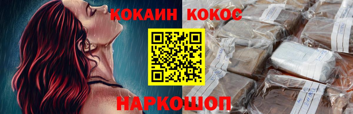 КОКАИН 99% Россошь