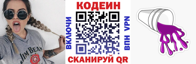 Codein Purple Drank Россошь
