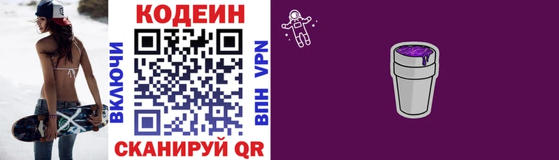 Кодеин напиток Lean (лин)  Россошь 