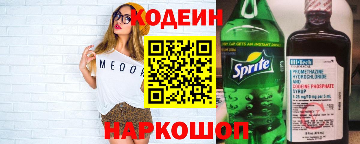 Кодеин напиток Lean (лин)  Вход с VPN  Россошь  Codein напиток Lean (лин) 