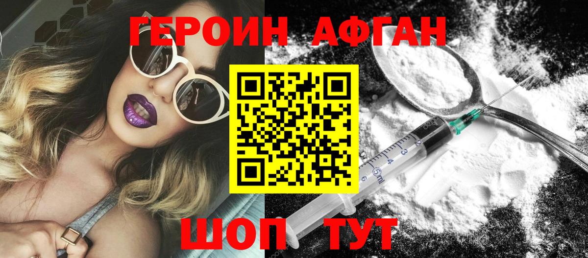 Героин белый Россошь