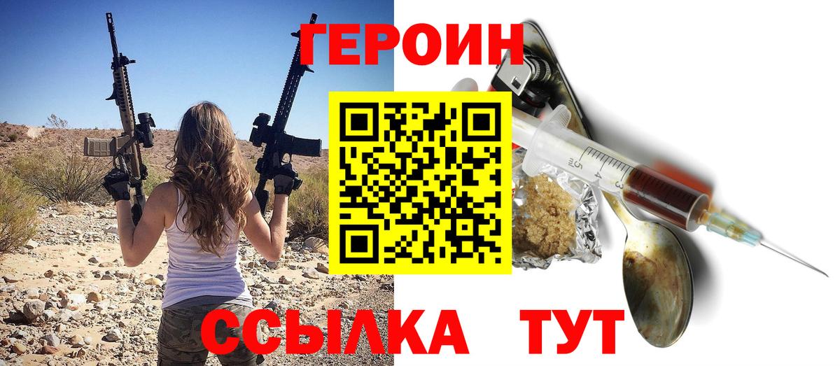 Героин белый  Россошь 