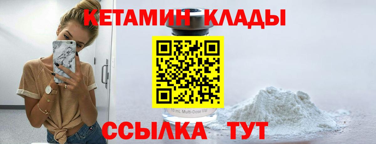 Кетамин VHQ Россошь