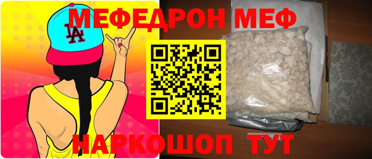 МЯУ-МЯУ mephedrone  МЯУ-МЯУ  хочу наркоту  Россошь  Мефедрон мука 