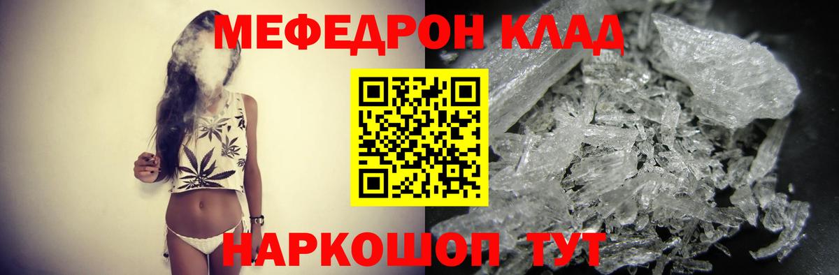 МЯУ-МЯУ  Мефедрон  Вход с VPN  Меф mephedrone  mega ССЫЛКА  Россошь  МЕФ VHQ 