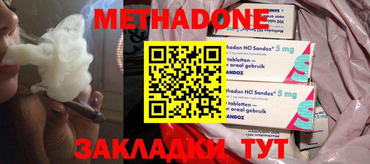 МЕТАДОН methadone  Россошь 