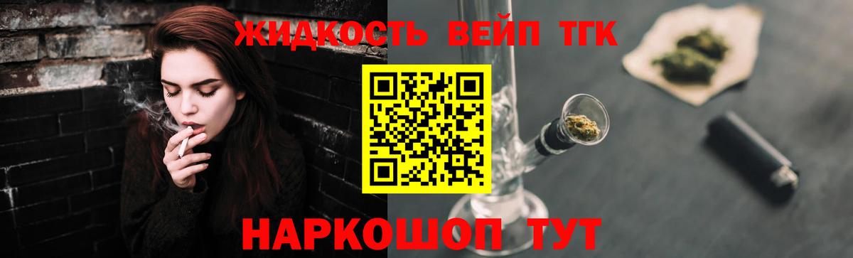 ТГК THC oil Россошь